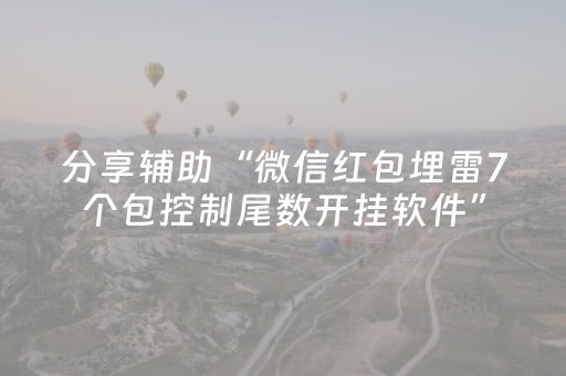 实测教程“微乐辽宁麻将怎么提高胜率”（详细透视教程）-哔哩哔哩