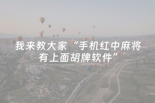 必看教程！“微信拼三张辅助视频”（详细开挂教程）-哔哩哔哩
