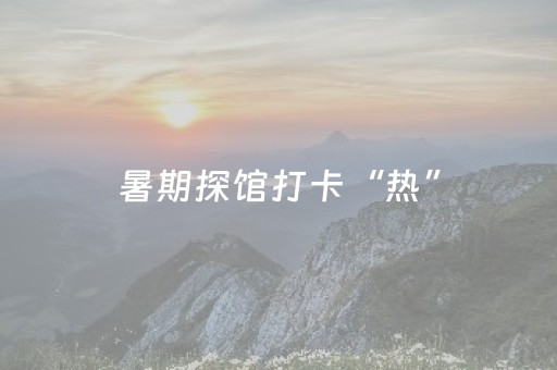玩家必看教程！“好彩麻将怎样才可以拿好牌”（详细开挂教程）-哔哩哔哩