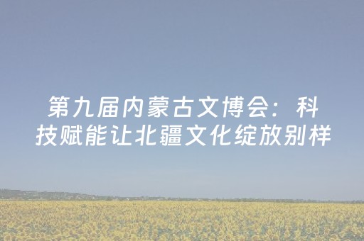 教程辅助“微乐捉鸡麻将插件购买”（详细透视教程）-哔哩哔哩