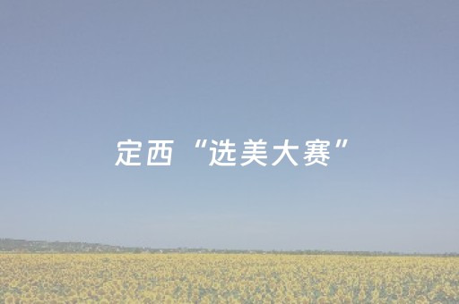 3分钟学会“兴动互娱修改器免费”（详细透视教程）-哔哩哔哩