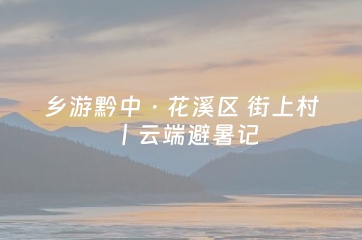 博物馆服务延时好事要办好