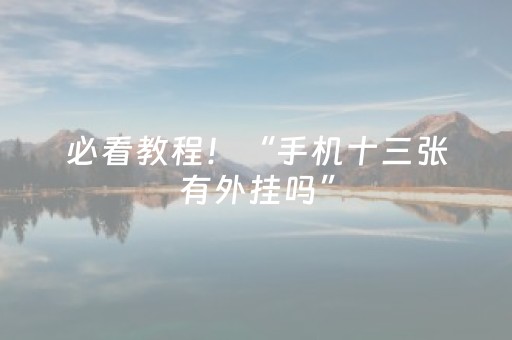 实测辅助“聊呗有没有控制红包尾数”（详细透视教程）-哔哩哔哩