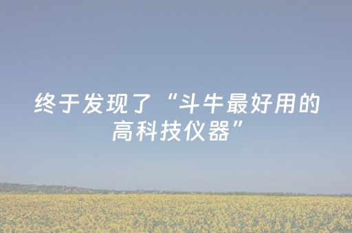 终于发现“红包尾数可以控制吗”（详细透视教程）-哔哩哔哩