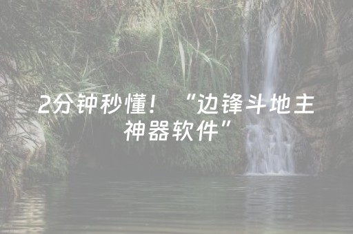 玩家必备教程“红包牛牛开挂版”（详细透视教程）-哔哩哔哩