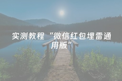 玩家必看教程！“微信上微乐麻将怎么提高胜率”（详细辅助教程）-哔哩哔哩