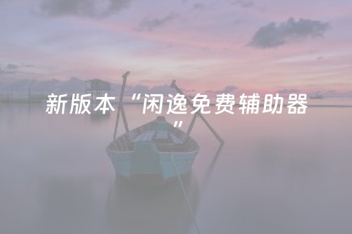 2分钟秒懂！“十三水包赢小技巧”（详细开挂教程）-哔哩哔哩