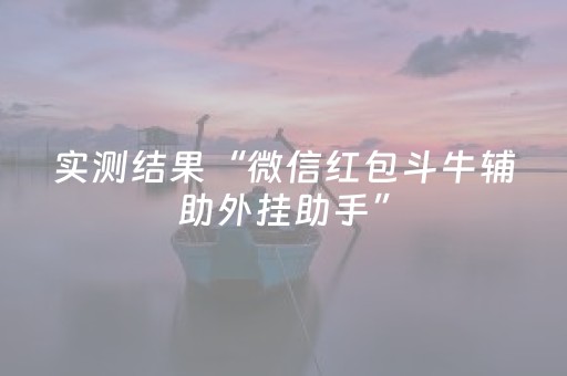今日实测“多乐跑得快黑科技神器”（详细辅助教程）-哔哩哔哩
