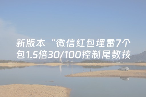 今日盘点“微乐福建麻将怎么样有好牌”（详细辅助教程）-哔哩哔哩