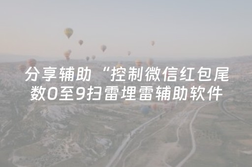 实测分享“微信三公有人控制吗”（详细开挂教程）-哔哩哔哩