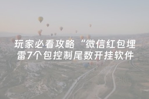 2分钟秒懂！“蜀山四川麻将亲友房提升70%好牌”（详细开挂教程）-哔哩哔哩