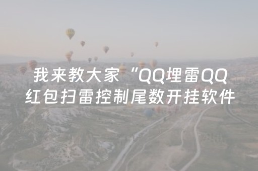 玩家必看教程！“微乐游戏怎么才能让系统发好牌”（详细辅助教程）-哔哩哔哩