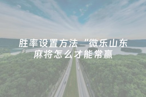 玩家必看攻略“红包埋雷挂软件下载安装”（详细透视教程）-哔哩哔哩