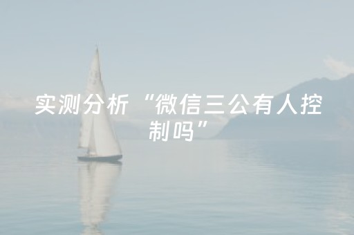 实测分享“微信抢红包尾数0-9技巧”（详细透视教程）-哔哩哔哩