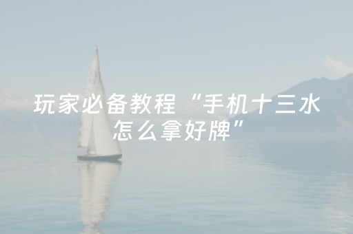 实测结果“棋牌室的麻将机可不可以控”（详细透视教程）-哔哩哔哩