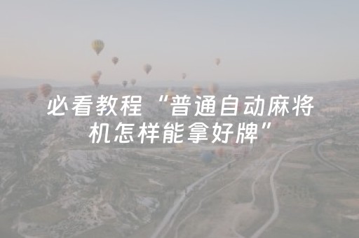 必看教程！“手机扑克牌扫描仪最新款”（详细开挂教程）-哔哩哔哩