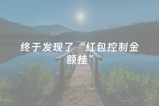 今日实测“小程序麻将神器”（详细透视教程）-哔哩哔哩