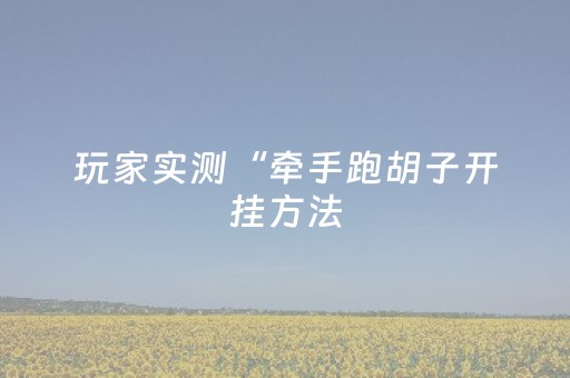 教程辅助“微信红包尾数可不可以控制尾数的”（详细透视教程）-哔哩哔哩