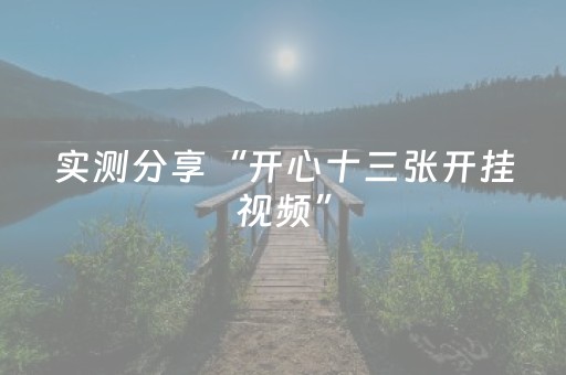 实测分享“微乐跑得快小程序必赢神器”（详细辅助教程）-哔哩哔哩