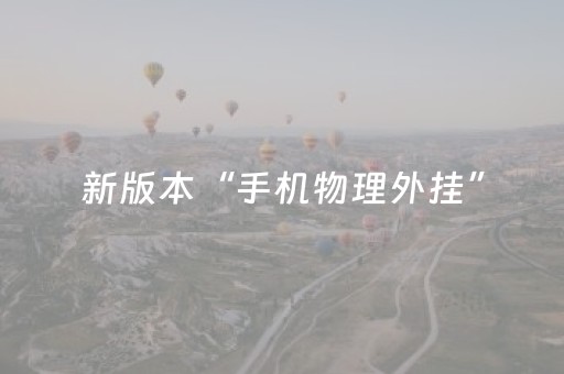 胜率设置方法“微乐江西麻将输赢的技巧”（详细透视教程）-哔哩哔哩
