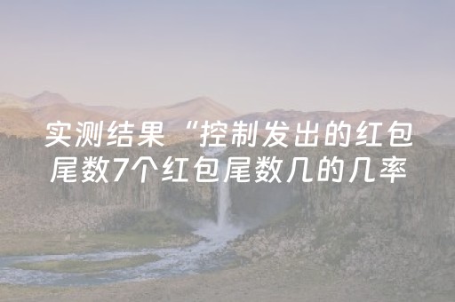 2分钟秒懂！“微乐跑得快怎么调胜率”（详细透视教程）-哔哩哔哩
