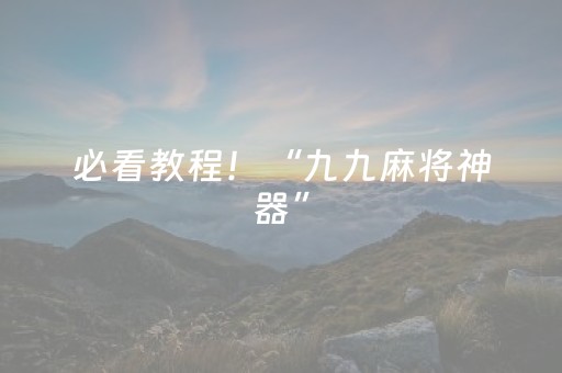 实测分享“手机扑克牌牌辅助器软件”（详细开挂教程）-哔哩哔哩