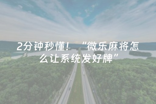 今日盘点“哈灵麻将胡牌神器”（详细透视教程）-哔哩哔哩
