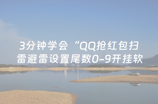2分钟秒懂！“微乐麻将小程序自建房怎么赢”（详细辅助教程）-哔哩哔哩