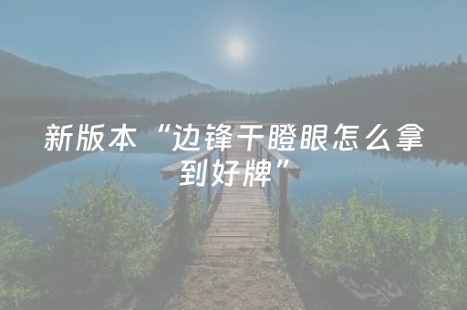 实测分享“微信红包牛牛可以控制尾数”（详细透视教程）-哔哩哔哩