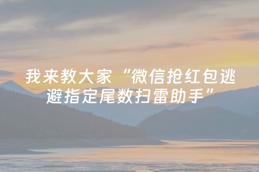 2分钟秒懂！“微乐麻将小程序有猫腻吗”（详细辅助教程）-哔哩哔哩