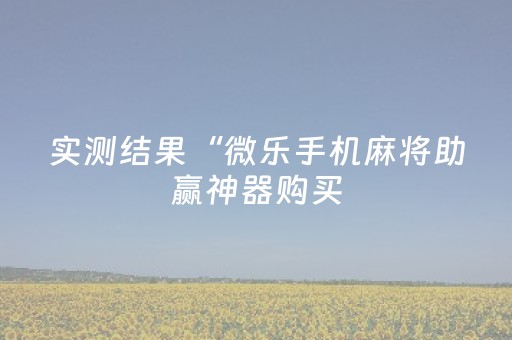 实测分享“闲逸跑得快提高胜率技巧”（详细辅助教程）-哔哩哔哩