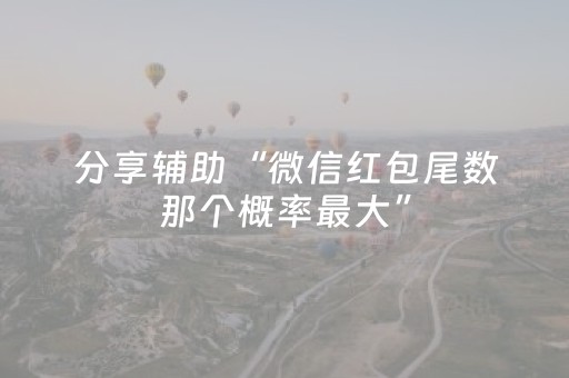 2分钟秒懂！“手机扑克牌辅助器软件”（详细开挂教程）-哔哩哔哩