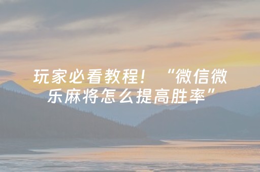 今日实测“玩十三水怎么样会包赢”（详细开挂教程）-哔哩哔哩