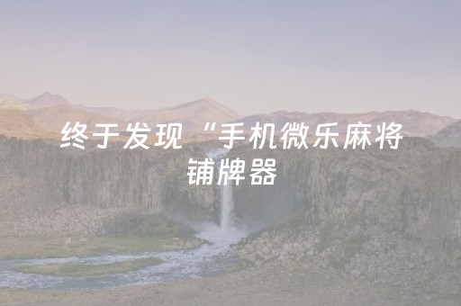 今日盘点“哥哥跑得快有挂吗”（详细辅助教程）-哔哩哔哩