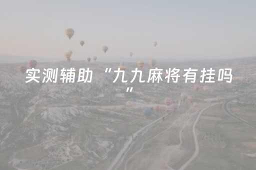 玩家必看教程！“微信拼三张辅助软件”（详细辅助教程）-哔哩哔哩