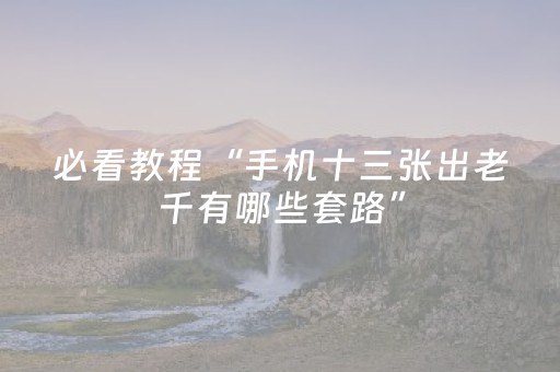今日盘点“中至赣牌圈辅助器”（详细透视教程）-哔哩哔哩