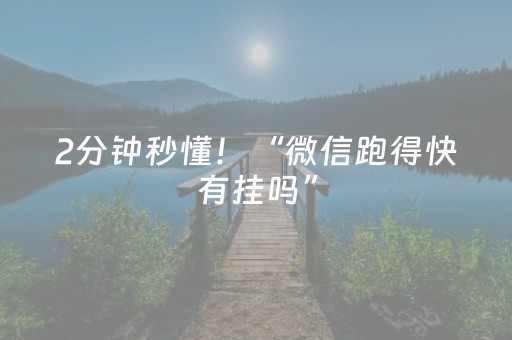 新版本“手机十三水棋牌有挂吗”（详细透视教程）-哔哩哔哩