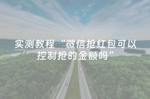 玩家实测“手机三公作弊”（详细透视教程）-哔哩哔哩