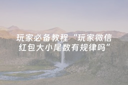 新版本“手机斗牛黑科技”（详细透视教程）-哔哩哔哩