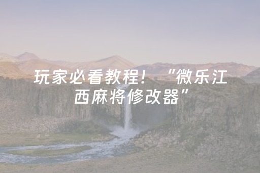 3分钟学会“微信斗牛黑科技”（详细透视教程）-哔哩哔哩