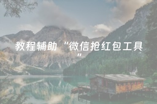 必看教程“支付宝红包扫雷控制尾数”（详细透视教程）-哔哩哔哩