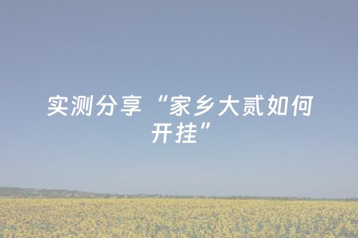2分钟秒懂！“功夫川麻辅助器v3.5.4下载”（详细辅助教程）-哔哩哔哩