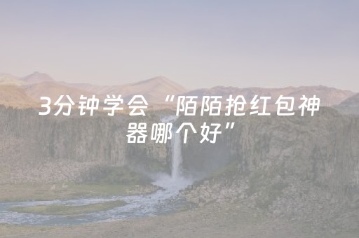 终于发现“微乐河南麻将斗地主助赢神器购买”（详细透视教程）-哔哩哔哩