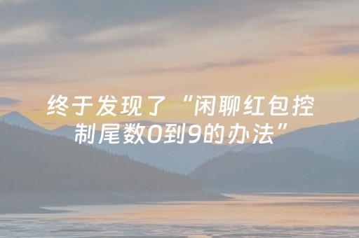 今日实测“微乐麻将铺牌器最新”（详细辅助教程）-哔哩哔哩