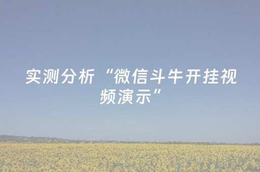 2分钟秒懂！“边锋跑得快有挂吗”（详细开挂教程）-哔哩哔哩