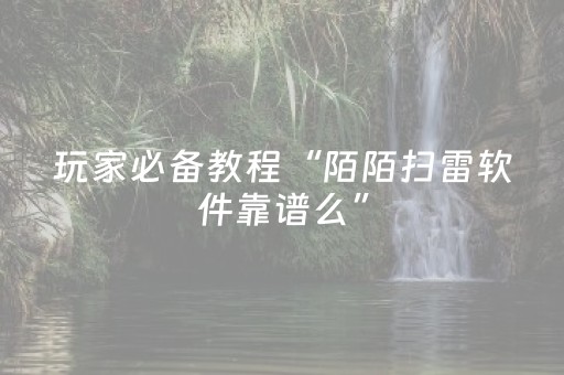 今日实测“广东雀神辅助插件哪里买”（详细透视教程）-哔哩哔哩