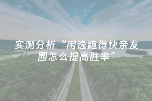 教程辅助“兴动互娱辅助器”（详细透视教程）-哔哩哔哩
