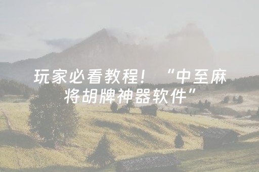 实测教程“微信真的有埋雷避雷可以自已控制尾数金额”（详细透视教程）-哔哩哔哩