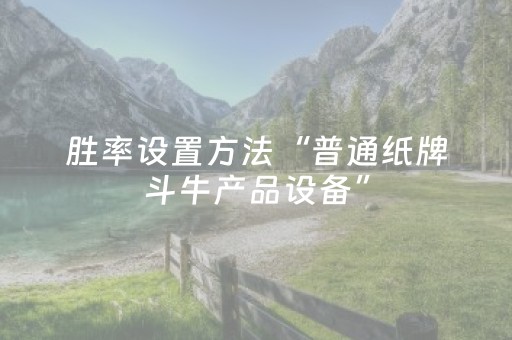 实测分析“中至跑得快可以设置输赢吗”（详细辅助教程）-哔哩哔哩