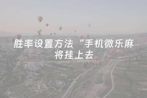 实测辅助“斗牛微信红包群怎么开挂”（详细透视教程）-哔哩哔哩